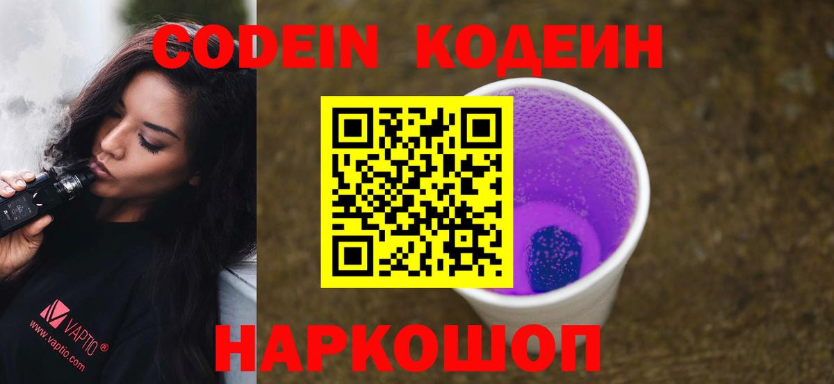 Кодеиновый сироп Lean напиток Lean (лин)  Кодеиновый сироп Lean Purple Drank  Вход с VPN  Вязники 