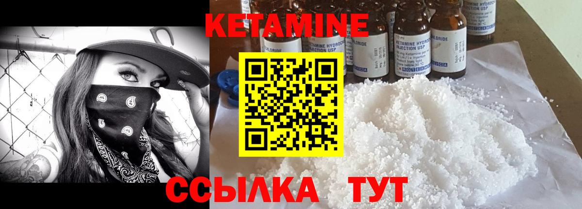 КЕТАМИН VHQ Вязники