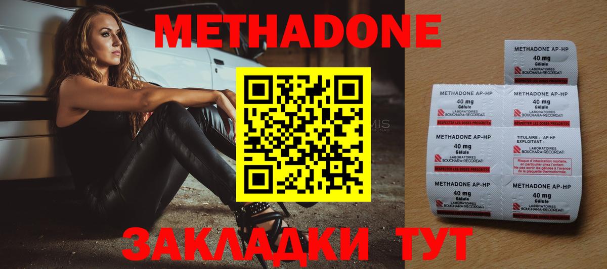 МЕТАДОН methadone Вязники